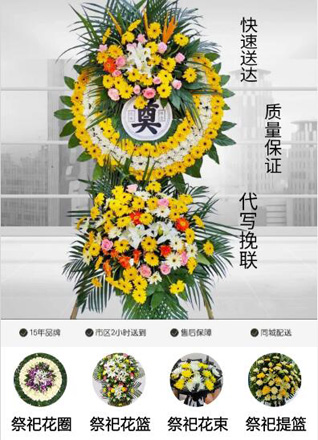 浙江省杭州萧山区新湾街道花圈代送